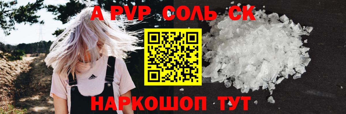 Alfa_PVP Crystall Октябрьский
