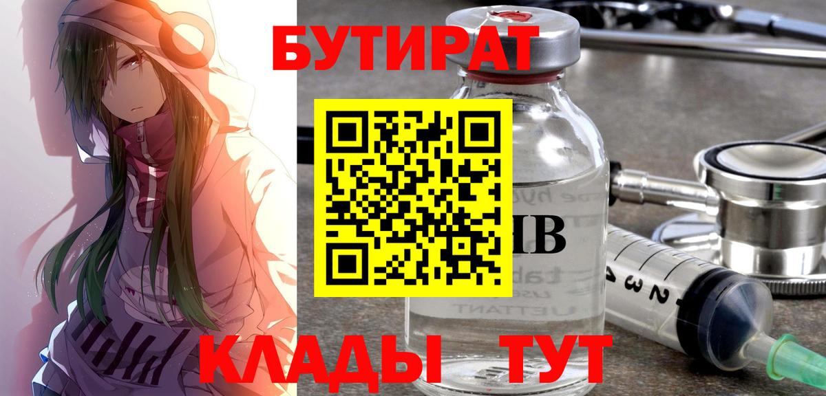 БУТИРАТ жидкий экстази Октябрьский