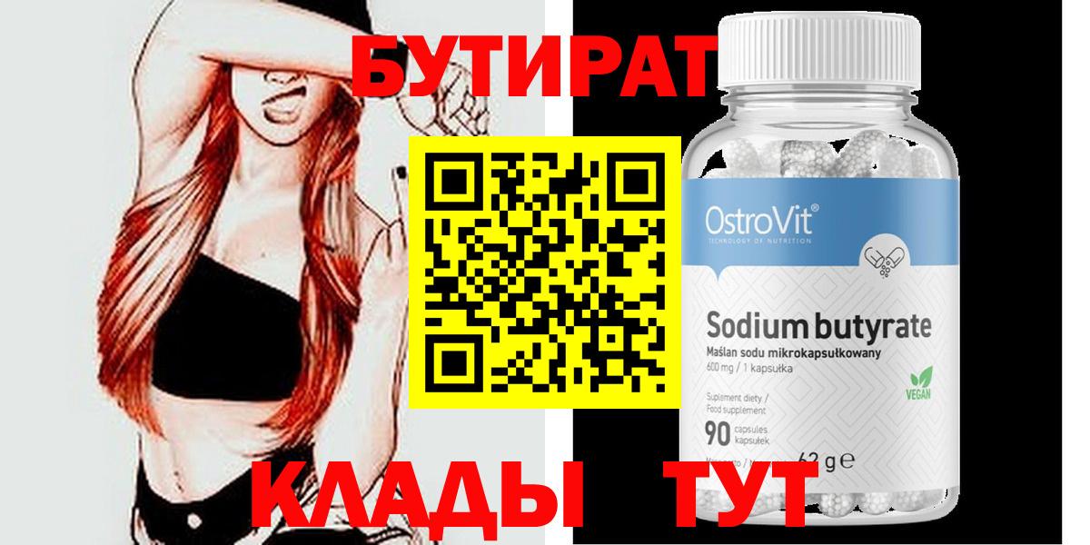 Бутират  Вход с VPN  Октябрьский  БУТИРАТ вода 